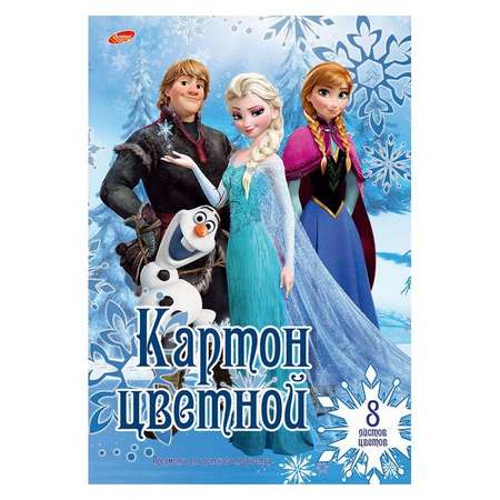 Картон цветной Академия Холдинг 8ц. 8 л.Frozen в ассортименте