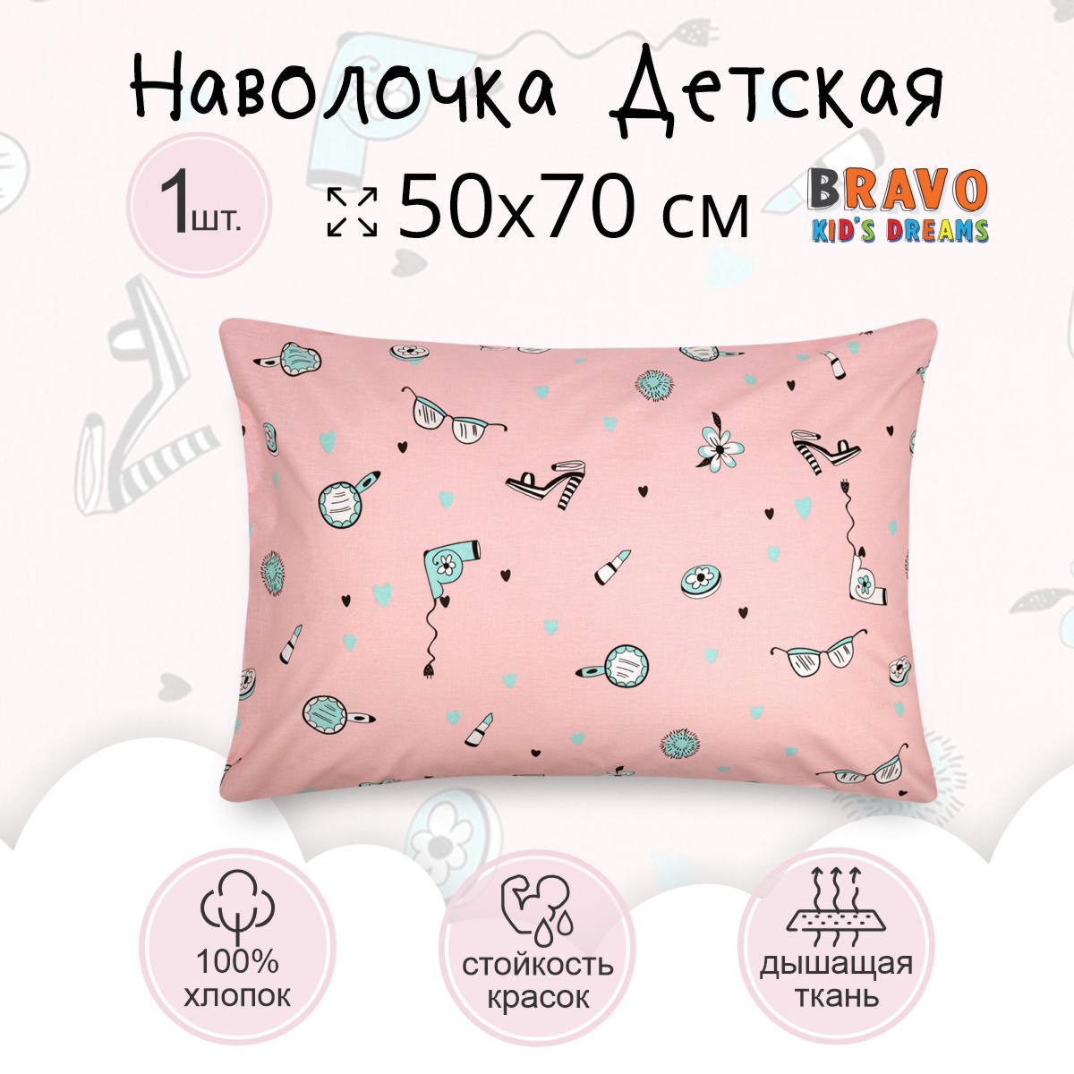 Наволочка BRAVO kids dreams 50х70 рис.6125а-1 Мадемуазельки - фото 1