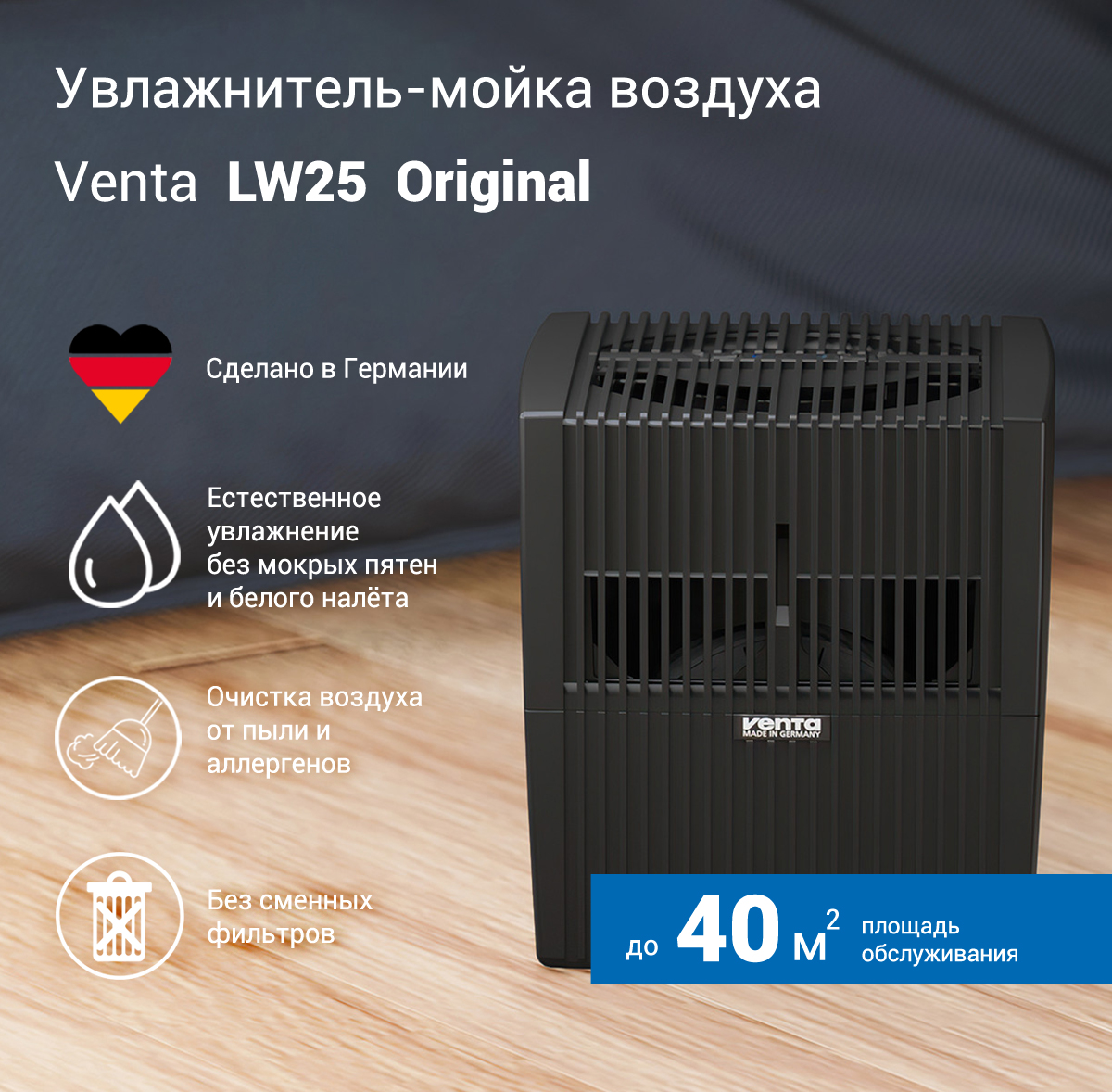 Увлажнитель-очиститель воздуха Venta LW25 черный / до 40 кв.м купить по  цене 31990 ₽ в интернет-магазине Детский мир