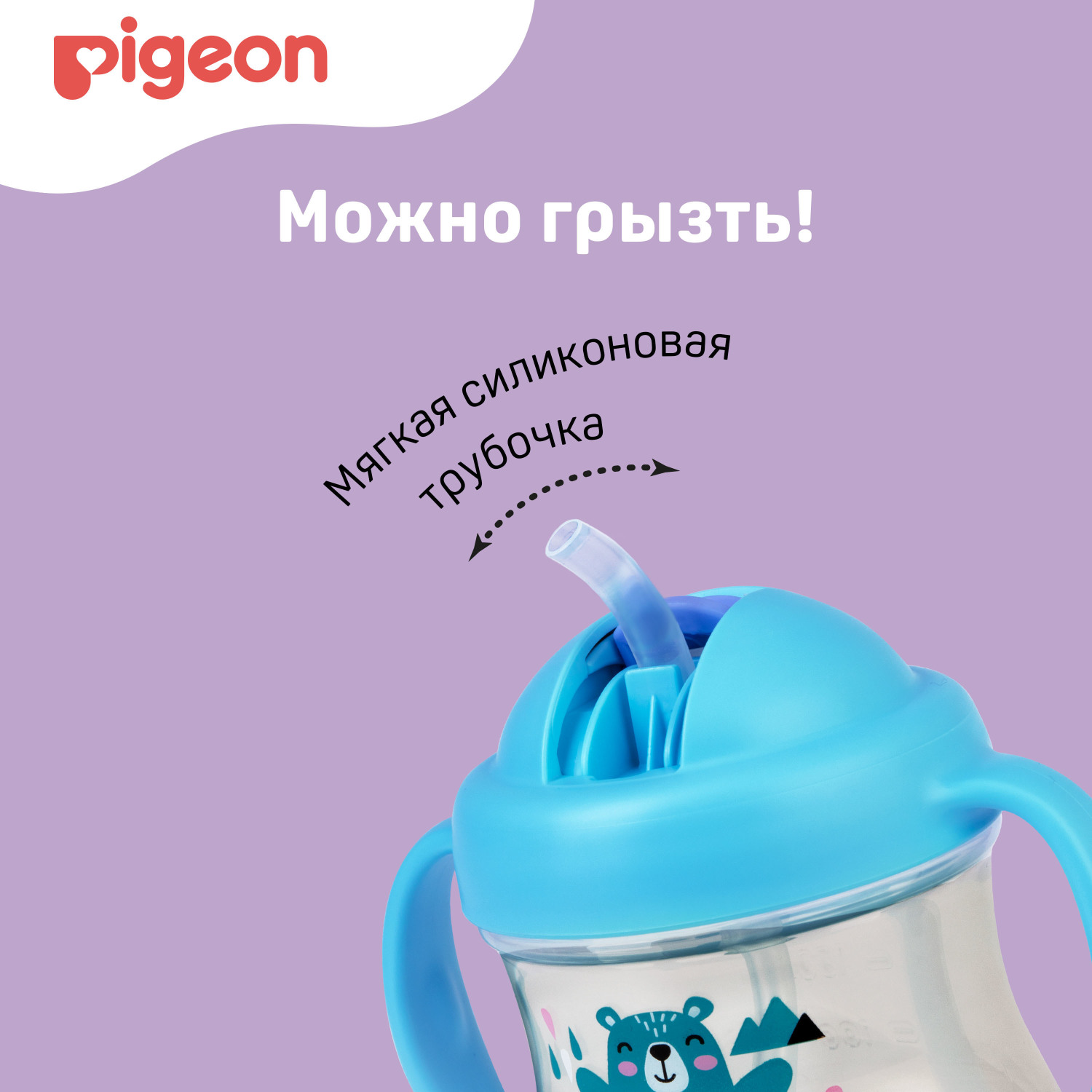 Поильник Pigeon MagMag Мишка 200мл с трубочкой с 8месяцев - фото 9