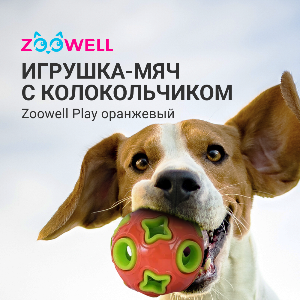 Игрушка мяч дозирующий корм ZDK Для собак ZooWell Play с колокольчиком оранжевый - фото 2