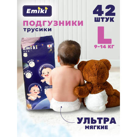 Подгузники-трусики Emiki L 9-14кг 42 шт