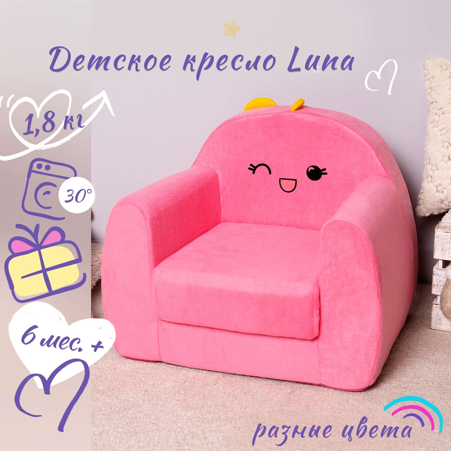 Кресло детское Кипрей Luna раскладное - фото 1