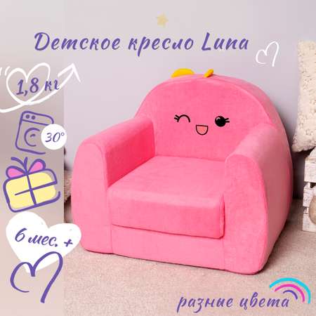 Кресло детское Кипрей Luna раскладное