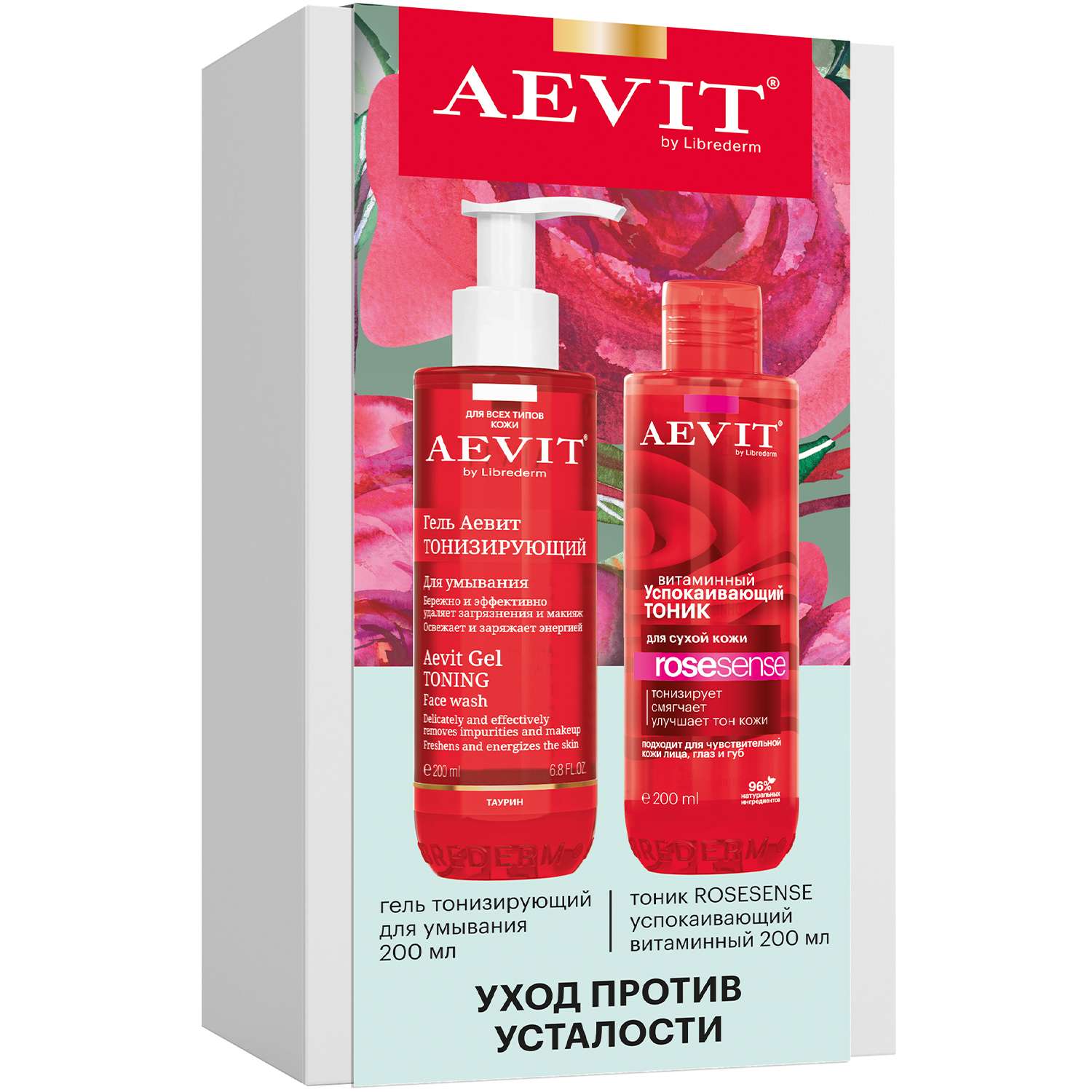 Набор AEVIT Уход против усталости кожи лица - фото 1