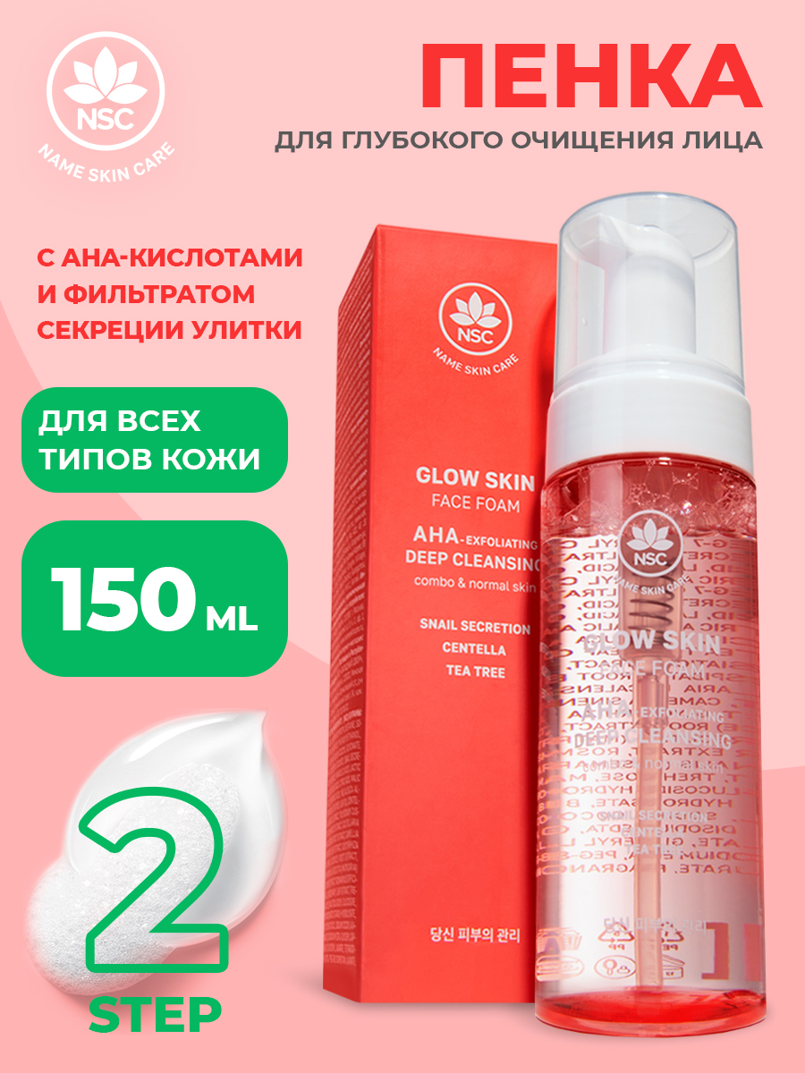 Пенка для лица NAME SKIN CARE С aha-кислотами и секрецией улитки - фото 1