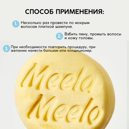 Шампунь Meela Meelo Лаурель 85 гр