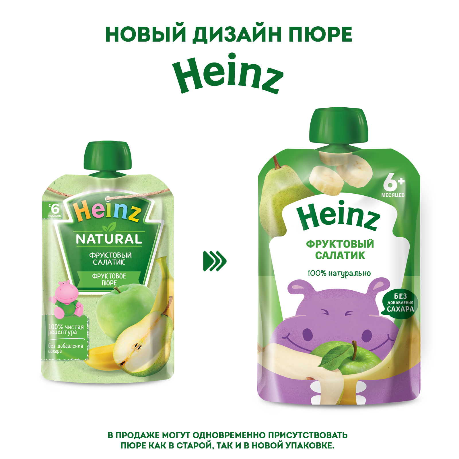 Пюре Heinz Natural Фруктовый салатик с 6 месяцев 90 г