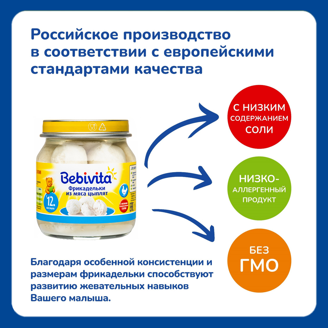 Фрикадельки Bebivita из мяса цыплят 100г с 12месяцев - фото 2