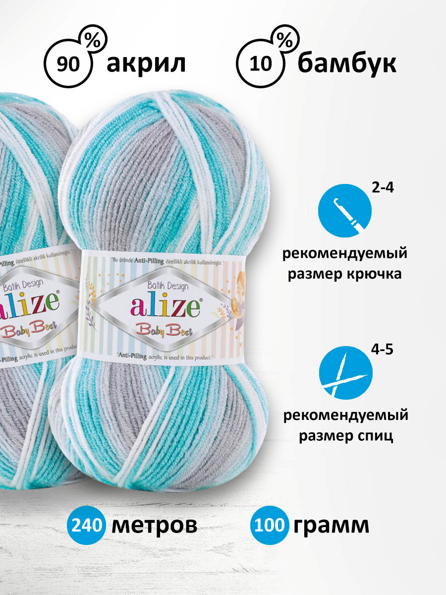 Пряжа для вязания Alize baby best batik бамбук акрил с эффектом антипиллинг 100 г 240 м 7264 секционный 5 мотков - фото 2