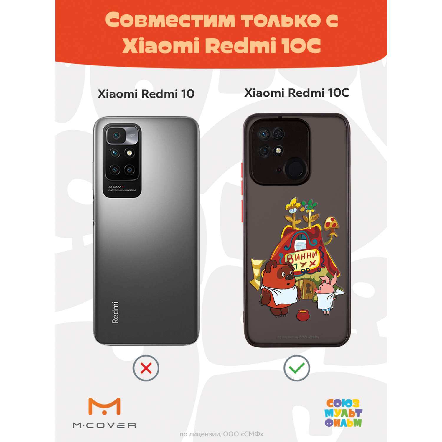 Противоударный чехол Mcover для смартфона Xiaomi Redmi 10C Союзмультфильм В гостях у Винни - фото 5