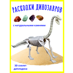 Динозавры опыты раскопки эксперименты VSEVERA Натуральные камни минералы самоцветы песок