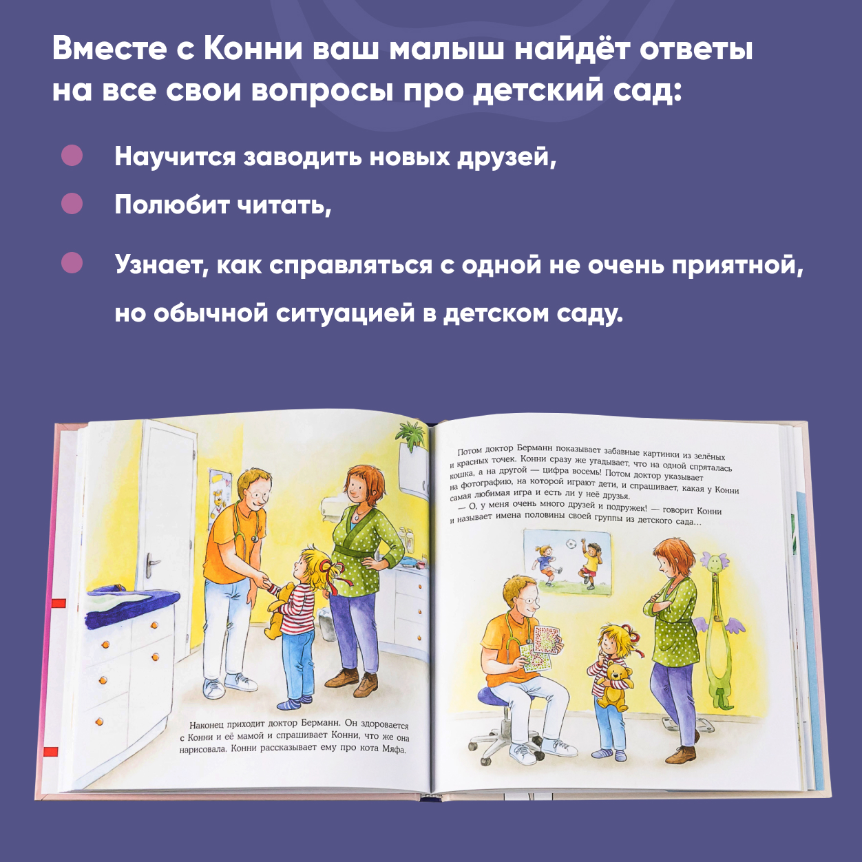 Книга Альпина. Дети Большая книга приключений Конни: Детский сад - фото 5