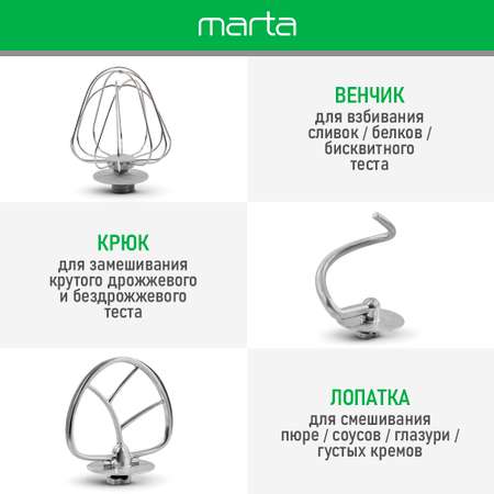 Планетарный миксер MARTA MT-MX1521A черный жемчуг