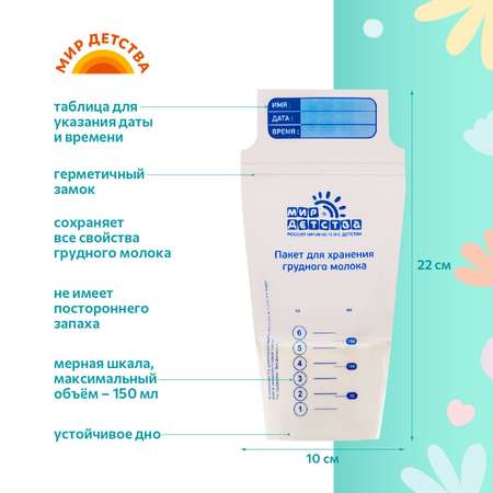Пакеты для хранения грудного молока Мир Детства 20шт 17505