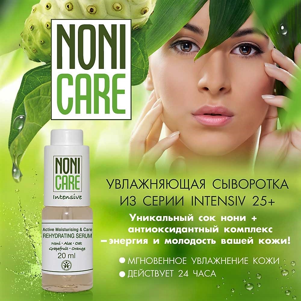 Сыворотка для лица NONICARE Увлажняющая с алоэ соком нони лецитином - rehydrating serum 20мл - фото 8