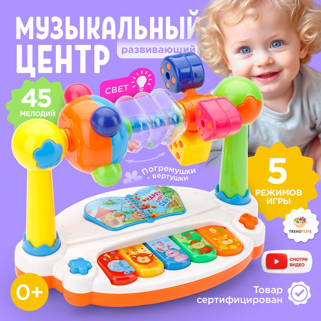 Музыкальная интерактивная игрушка TrendToys Музыкальный центр для малышей - фото 1