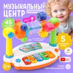 Музыкальная интерактивная игрушка TrendToys Музыкальный центр для малышей