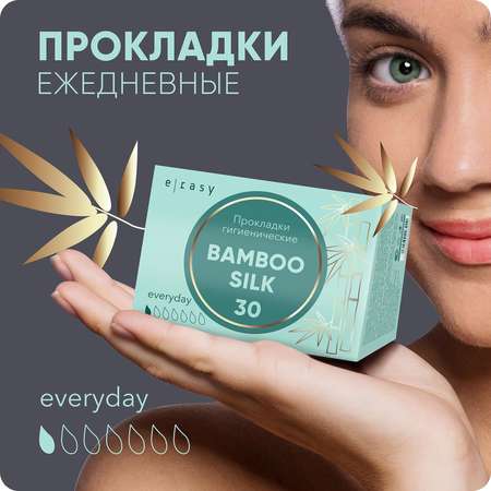 Прокладки E-RASY BAMBOO SILK Everyday 30 шт