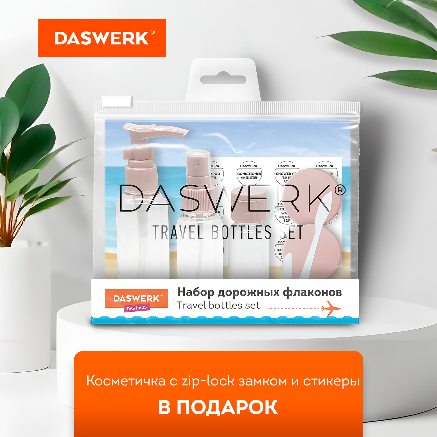 Дорожный набор флаконов DASWERK 5 штук баночки для ванны путешествий - фото 3