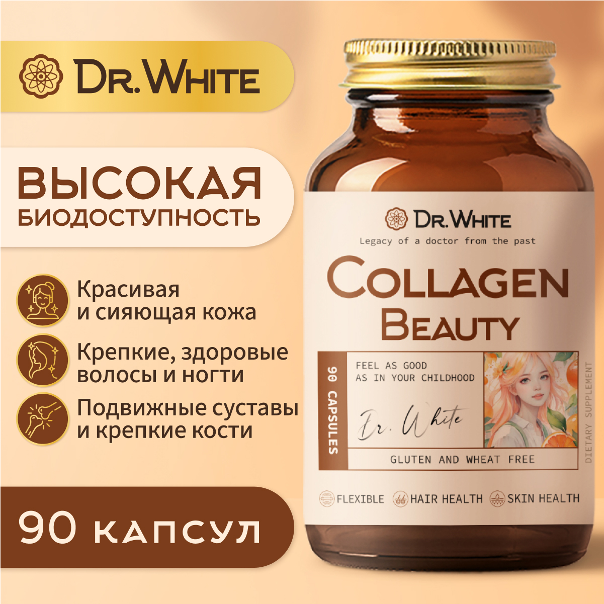 Коллаген бьюти комплекс Dr.White Collagen beauty 90 капсул - фото 1