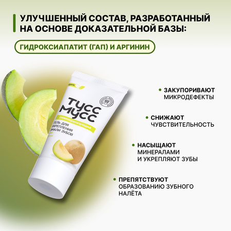 Гель для зубов LocoSmile Тусс Мусс