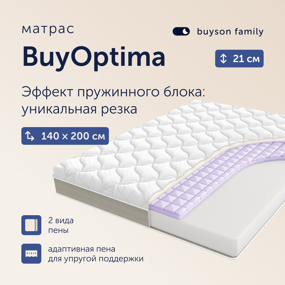 Матрас buyson BuyOptima 200х140 - фото 1
