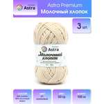 Пряжа для вязания Astra Premium milk cotton хлопок акрил 50 гр 100 м 41 кремовый 3 мотка