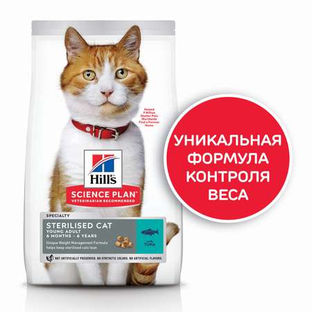 Корм сухой для кошек HILLS 1,5кг Science Plan с тунцом для стерилизованных
