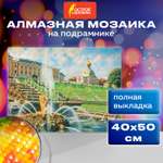 Алмазная мозаика Остров Сокровищ 40х50 см