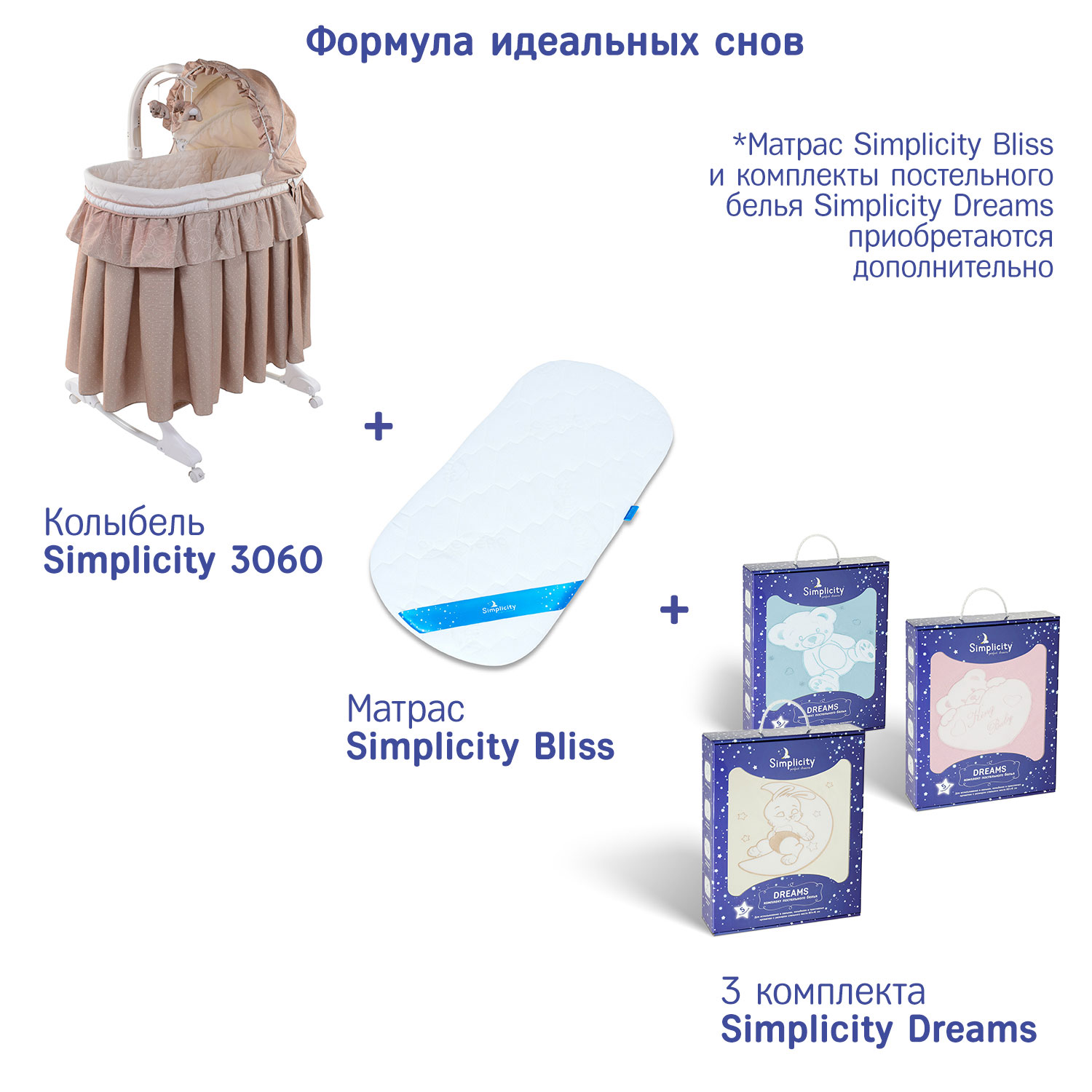 Матрас в колыбель simplicity bliss