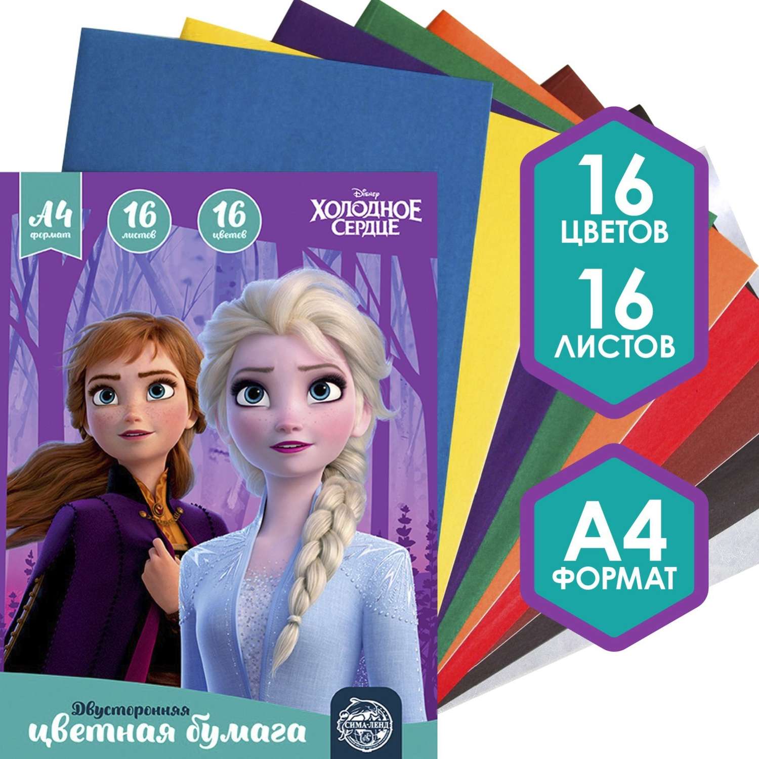 Бумага цветная Disney «Холодное сердце» А4 двусторонняя 16 листов - фото 1