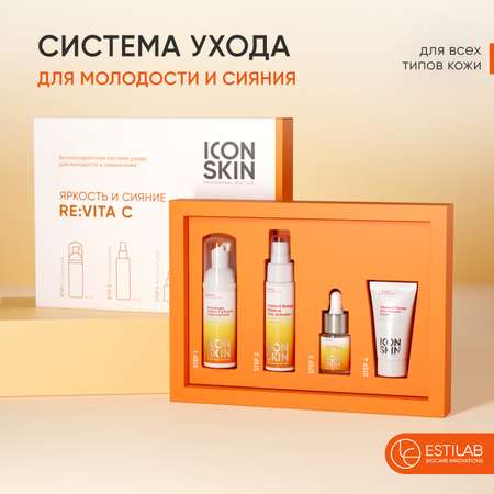 Набор уходовой косметики ICON SKIN для лица RE:VITA C для сияния и молодости кожи с витамином С