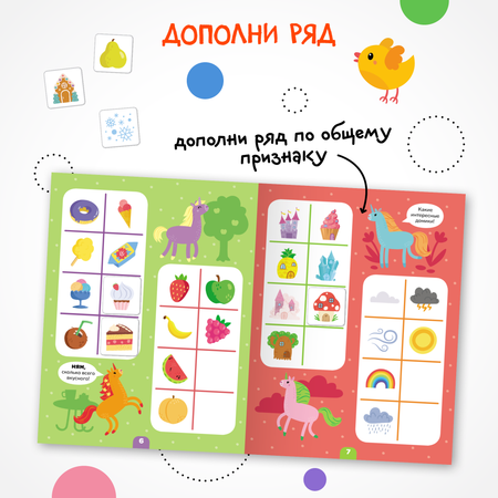 Книга МОЗАИКА kids Логика с наклейками Единороги