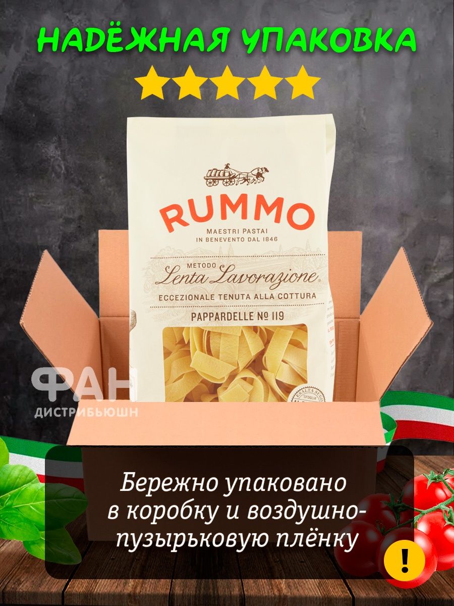 Макароны Rummo гнезда Паппарделле 119 3 упаковки по 500 г - фото 10