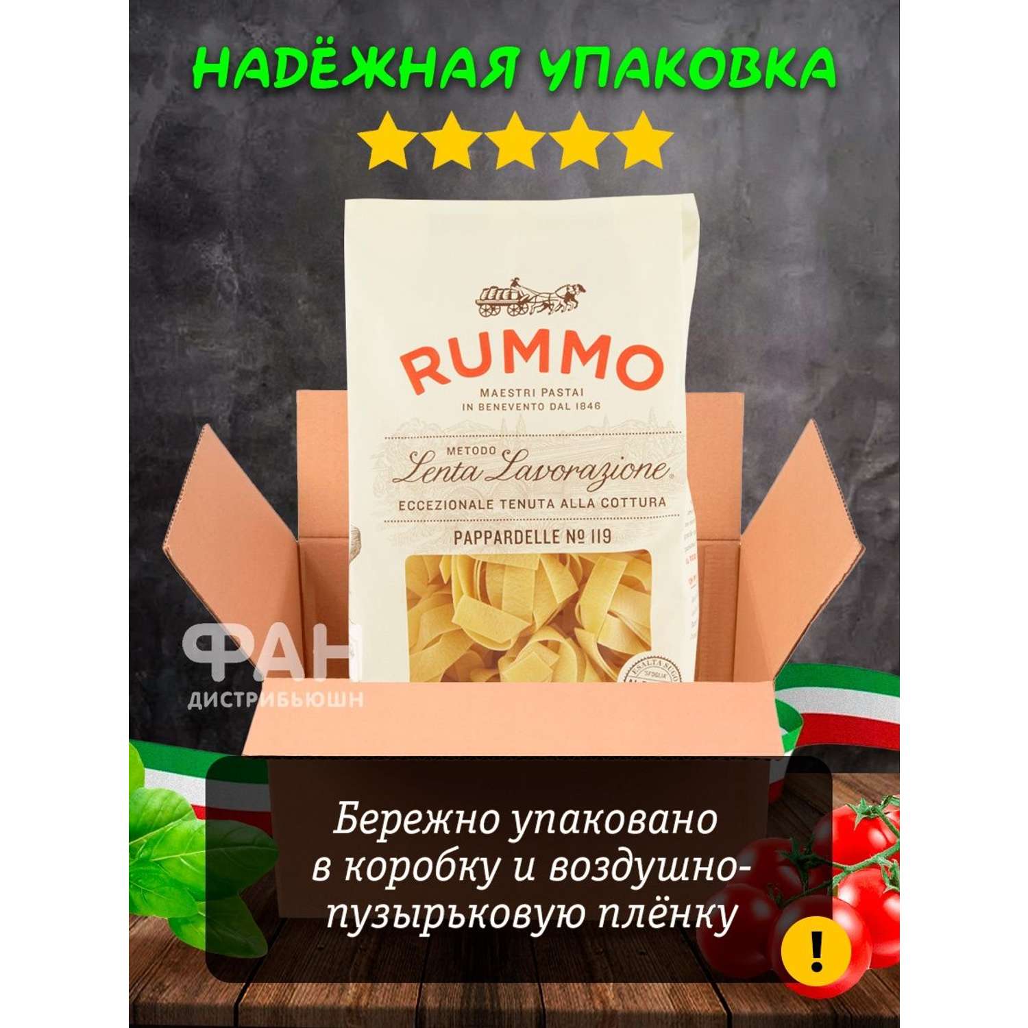 Макароны Rummo гнезда Паппарделле 119 3 упаковки по 500 г - фото 10