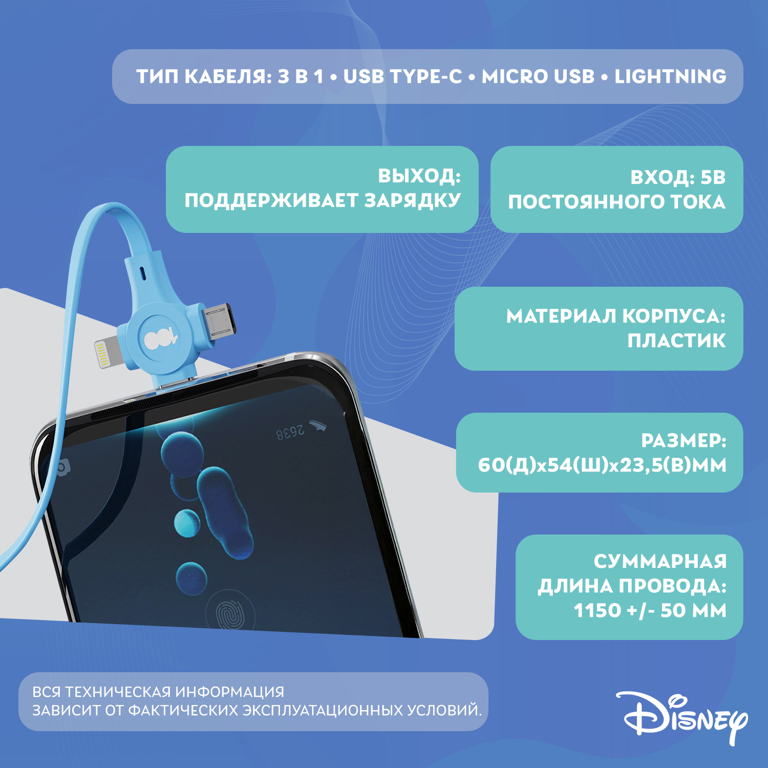 Зарядный кабель Disney выдвижной Винни-Пух USB - Type-C, Micro USB, Lightning QS-C01 - фото 4