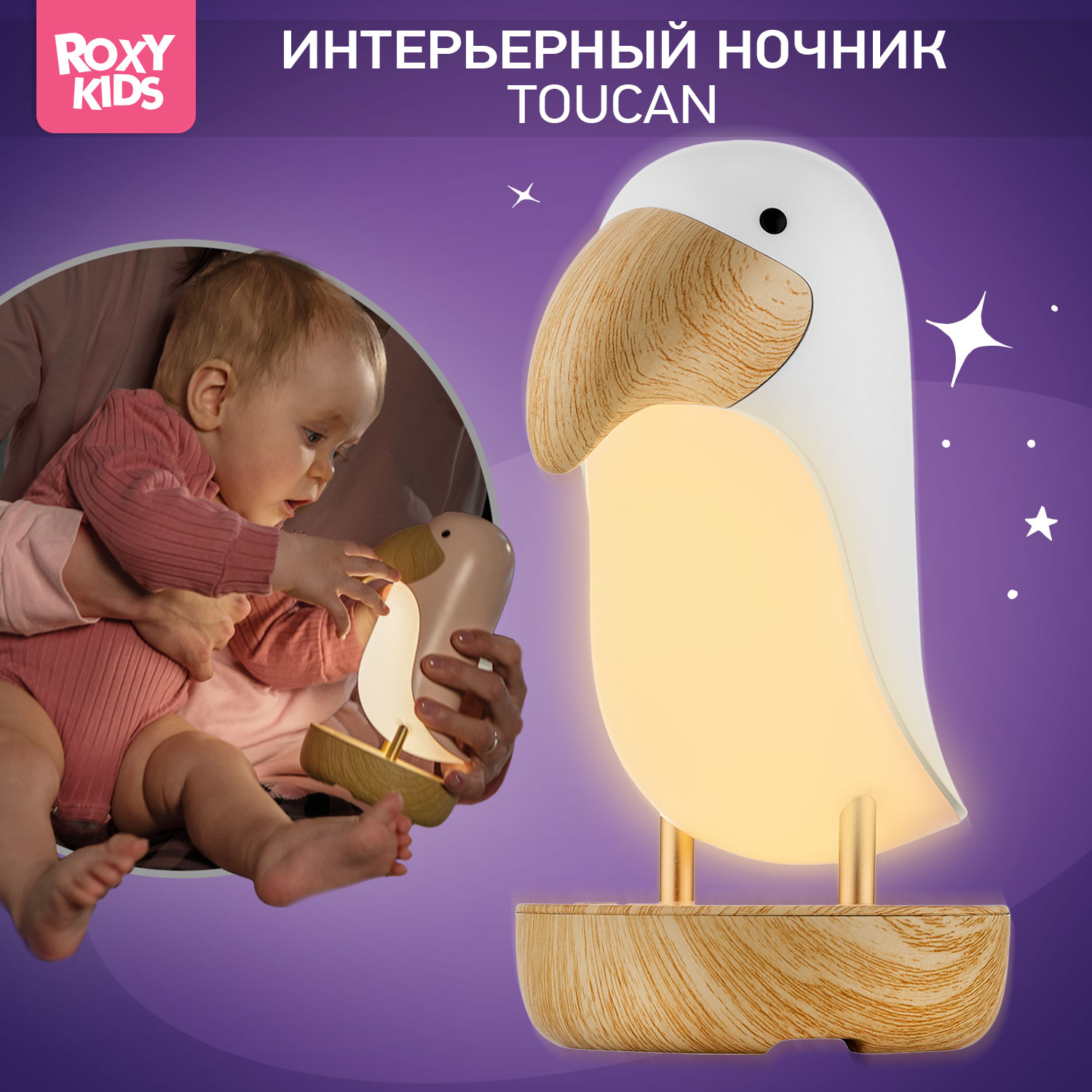 Ночник детский ROXY-KIDS Тукан USB TYPE-C с аккумулятором цвет белый - фото 1