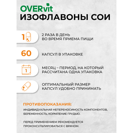 Изофлавоны сои OVER OVER БАД при климаксе и менопаузе, 60 капсул