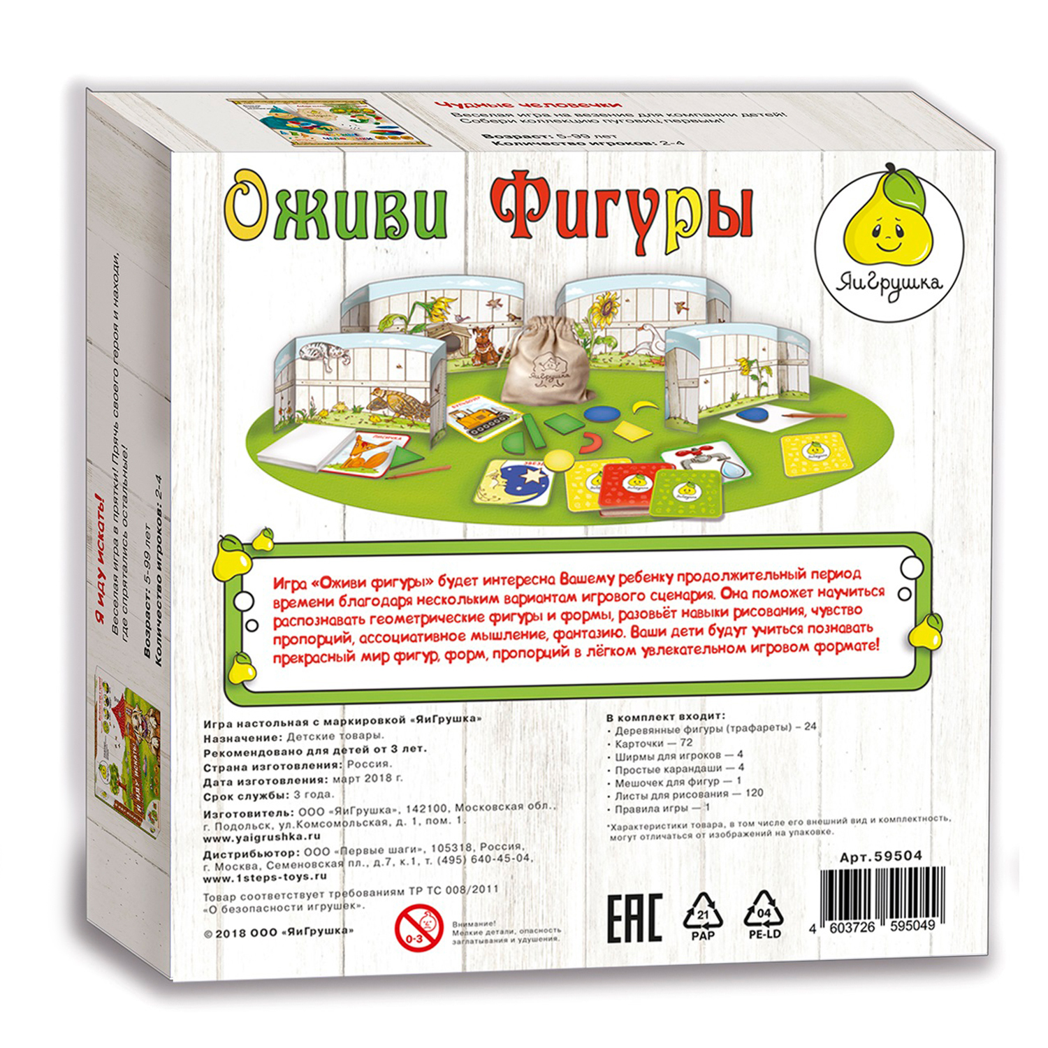 Игра настольная ЯиГрушка Оживи фигуры 59504 купить по цене 379 ₽ в  интернет-магазине Детский мир