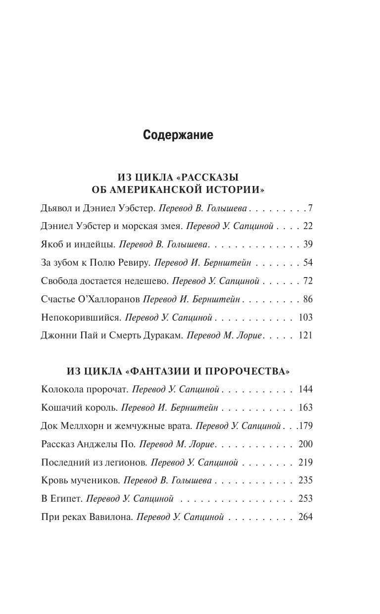 Книга АСТ Дьявол и Дэниел Уэбстер - фото 5