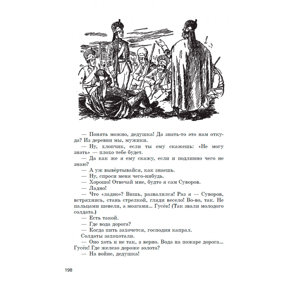 Книга Наше Завтра Родная речь. Книга для чтения в 4 классе. 1955 год - фото 6