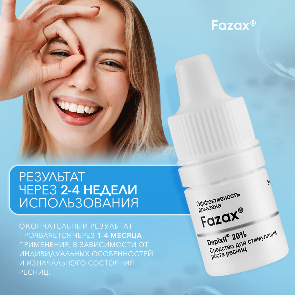 Средство для роста ресниц Fazax 3 мл ФЗР004 - фото 6