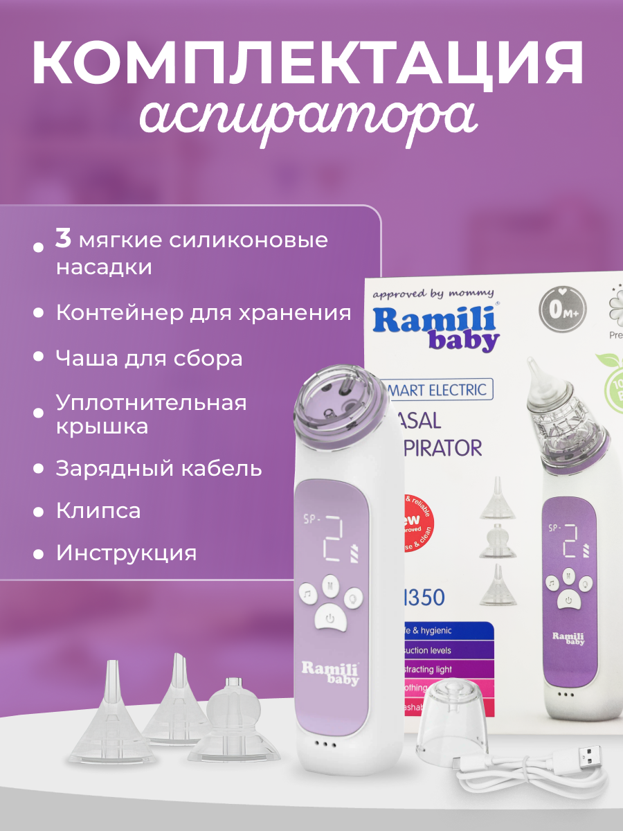 Аспиратор для новорожденных Ramili Baby AN350 medical - фото 4