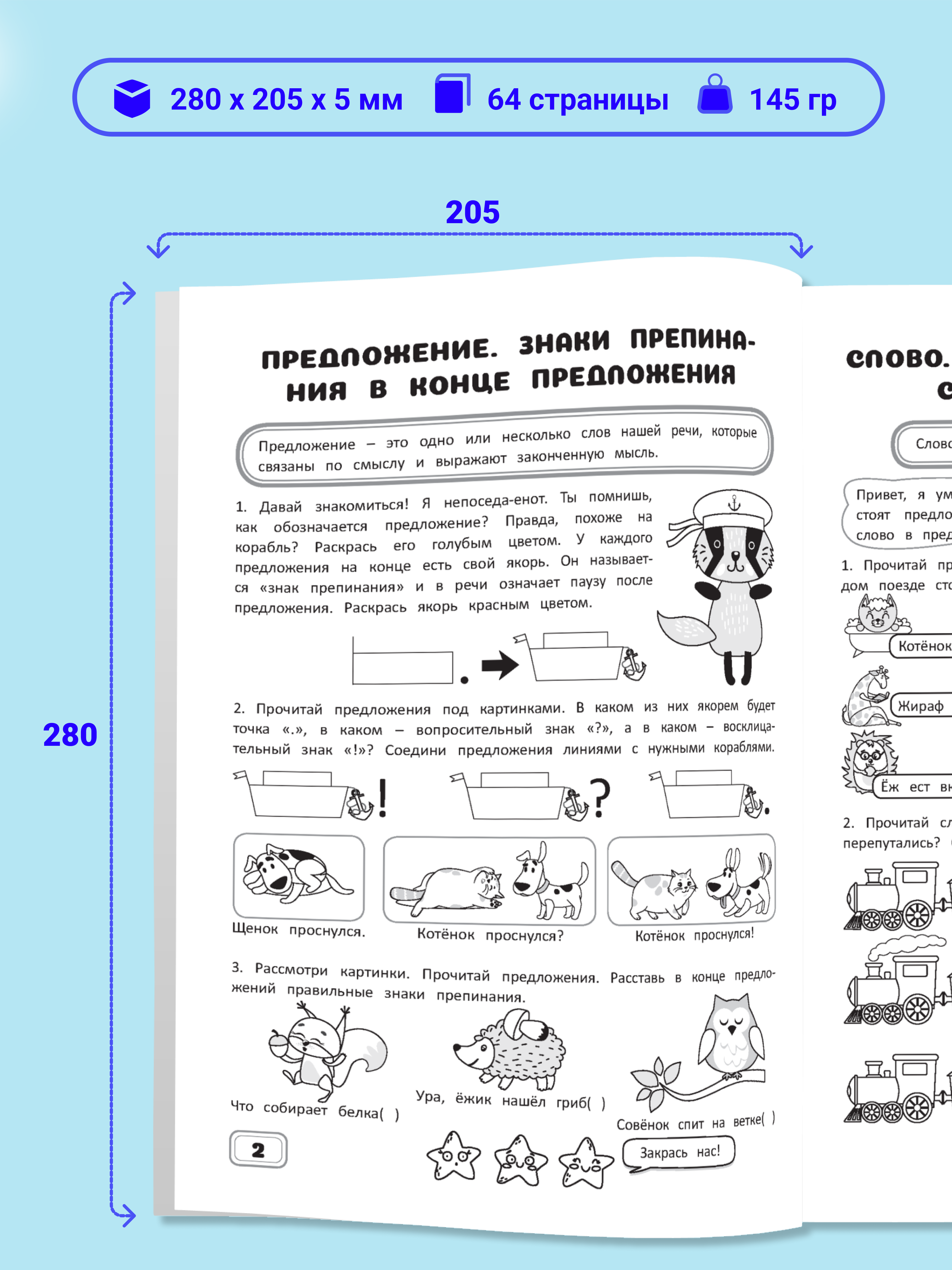 Рабочая тетрадь Харвест Русский язык 1 класс Правила - фото 2