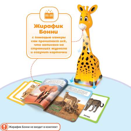 Комплект для Жирафика Бонни BertToys : познавательный журнал + два набора развивающих карточек