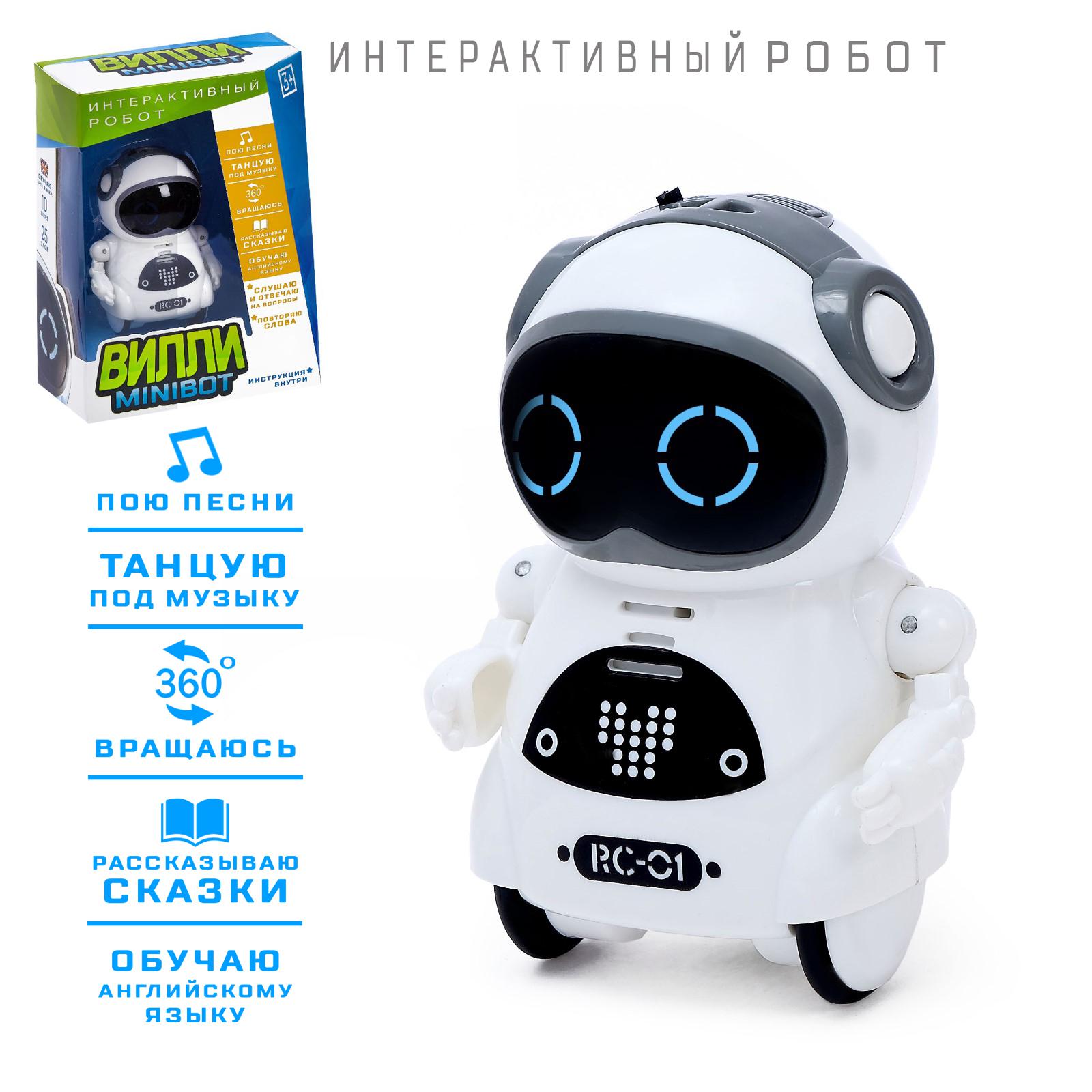 Робот WOOW TOYS интерактивный ВИЛЛИ WOOW TOYS купить по цене 1709 ₽ в  интернет-магазине Детский мир