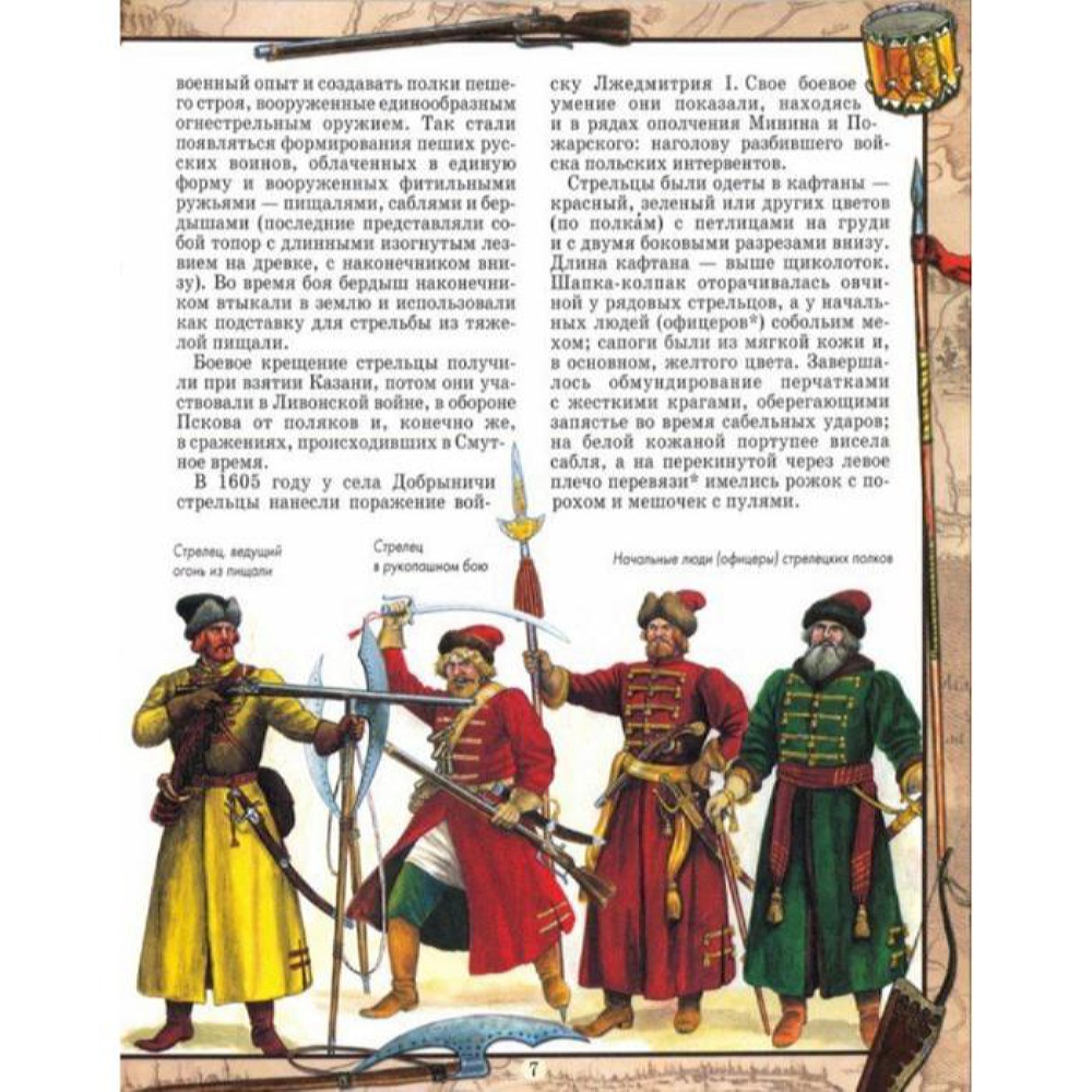 Книга Белый город Русский военный костюм - фото 3