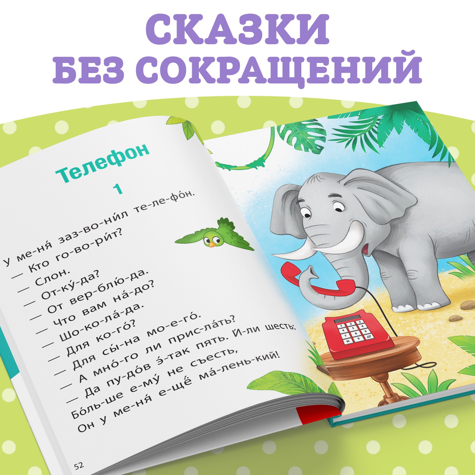 Книга Буква-ленд для чтения по слогам «Читаем сами Сказки» Корней Чуковский 64 стр - фото 4