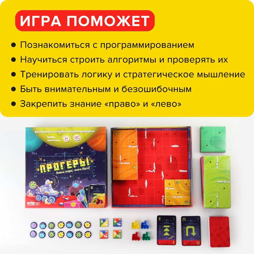 Игра настольная Банда Умников, Прогеры